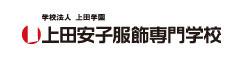 学校法人上田学園 上田安子服飾専門学校